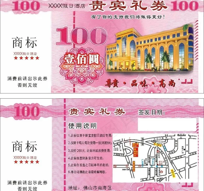 100元优惠券图片cdr矢量模版下载