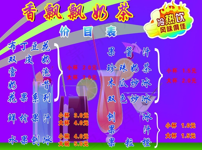奶茶价格表图片