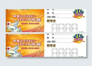 申鹭达卫浴五一价格标图片