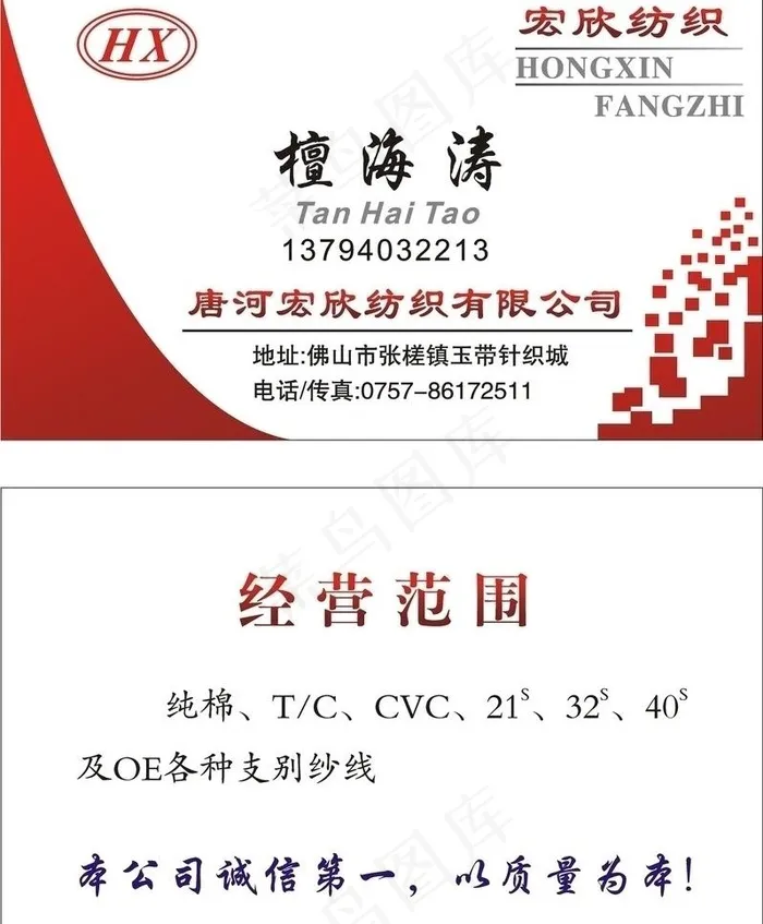 纺织名片图片cdr矢量模版下载