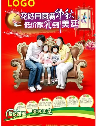 家具中秋团购宣传单图片