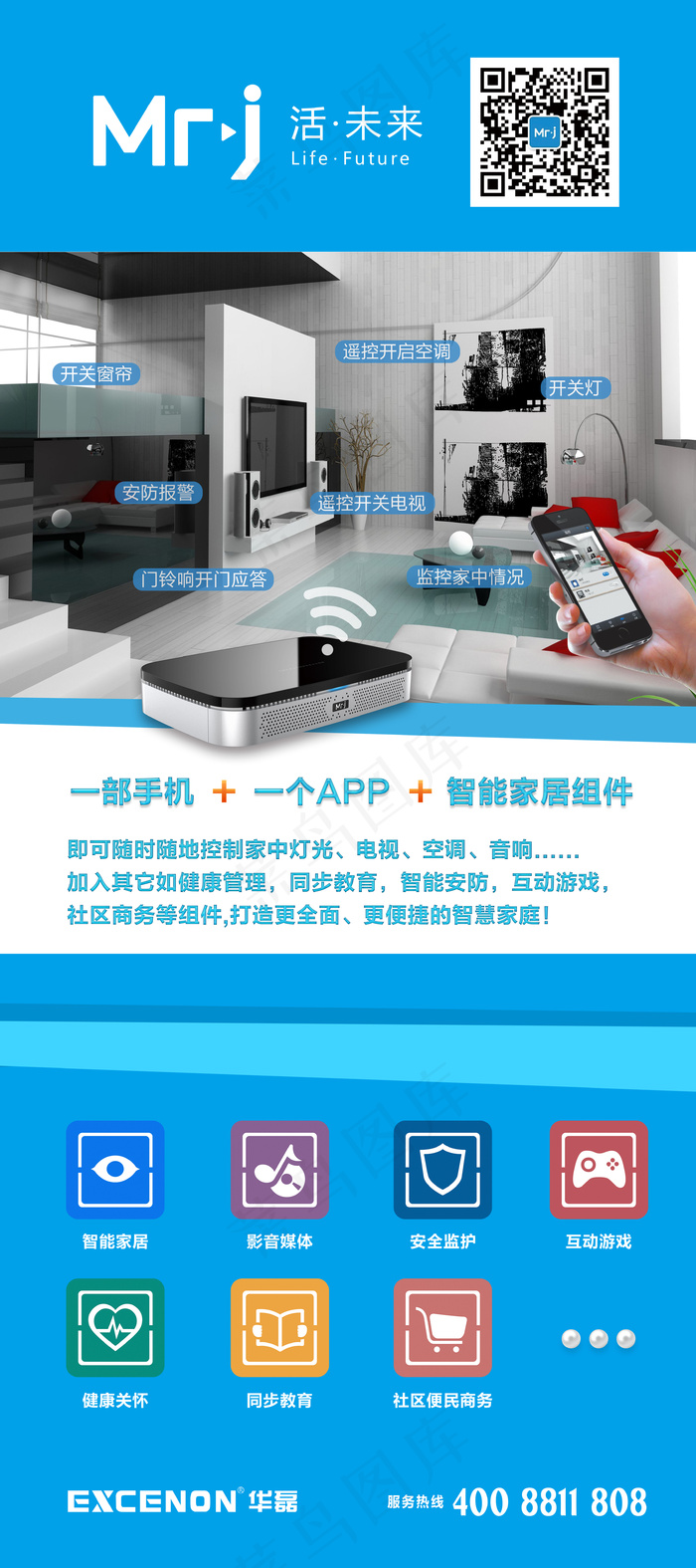 无线APP家居宣传介绍X展架(3465X7795(DPI:110))psd模版下载
