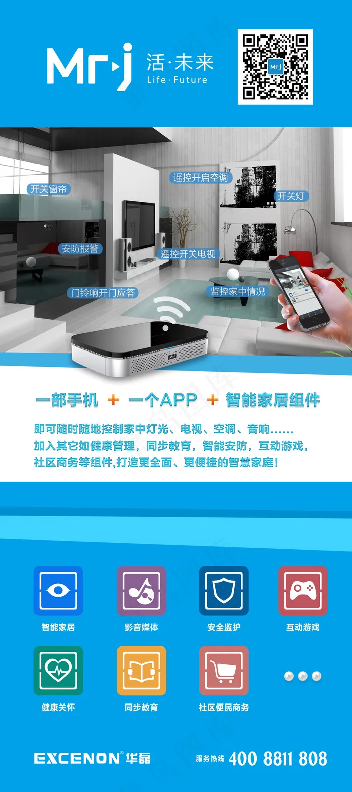 无线APP家居宣传介绍X展架(3465X7795(DPI:110))psd模版下载