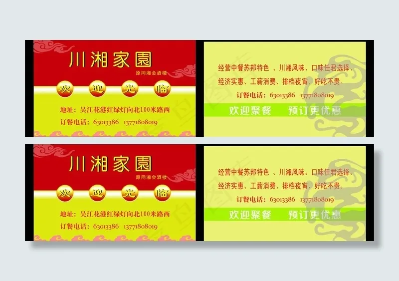 饭店名片 酒楼名片图片cdr矢量模版下载