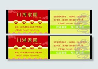 饭店名片 酒楼名片图片
