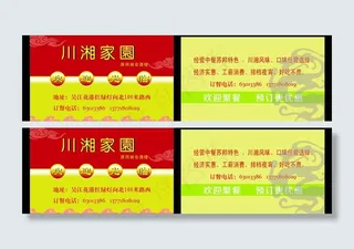 饭店名片 酒楼名片图片