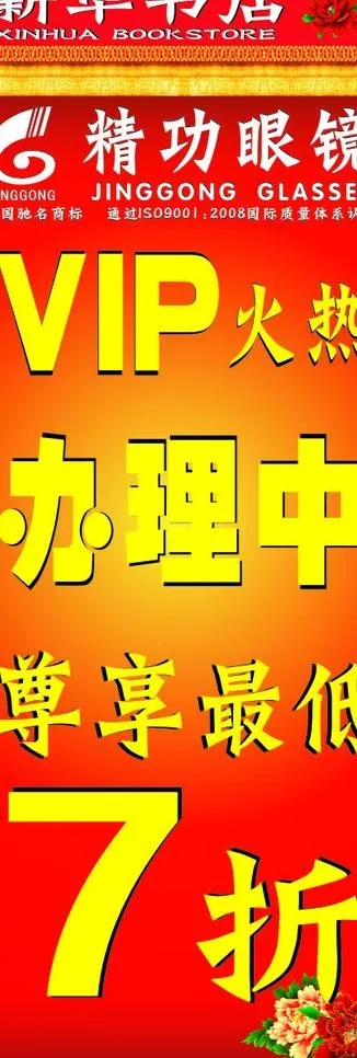 眼镜展架图片cdr矢量模版下载