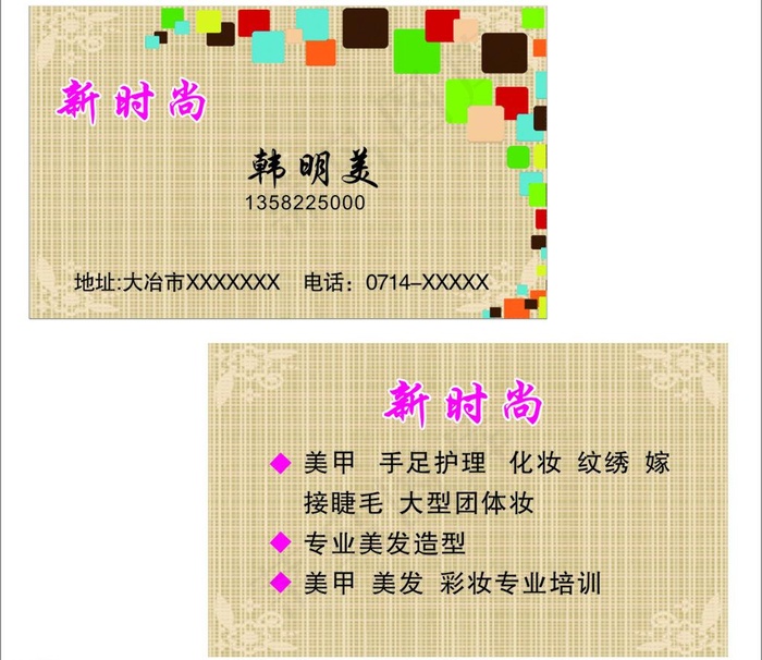 美容名片 美甲名片图片cdr矢量模版下载