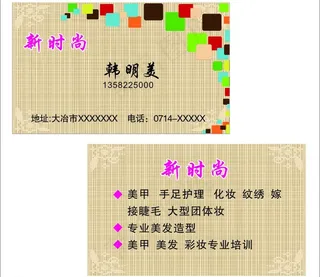 美容名片 美甲名片图片