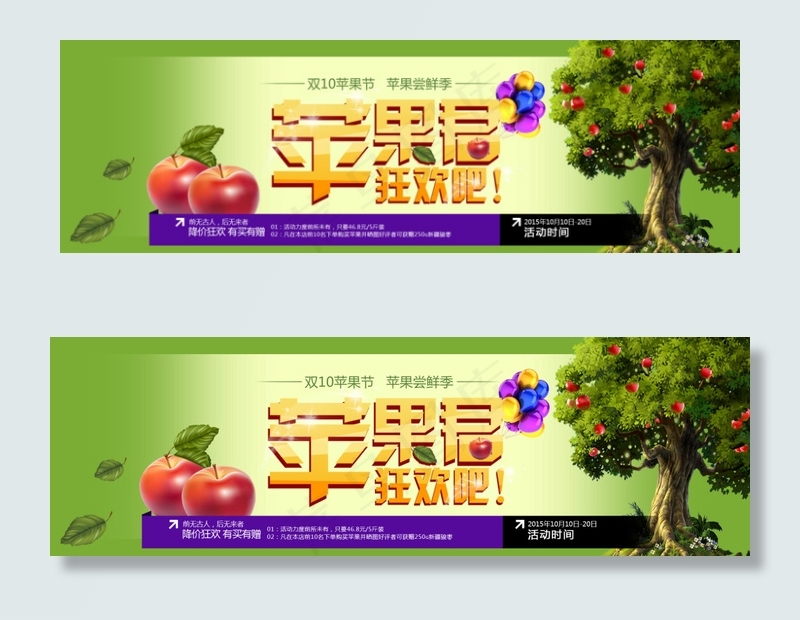 苹果节 淘宝店铺首页psd模版下载