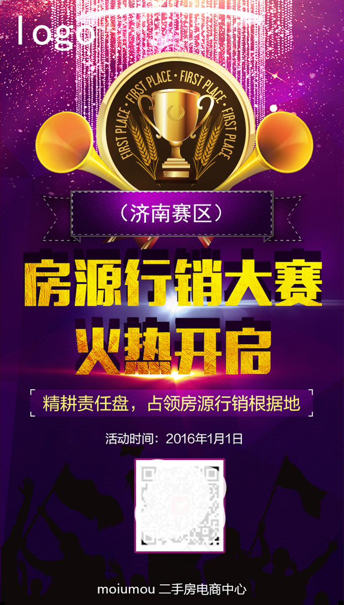 房源行销大赛火热开启(720X1280(DPI:72))psd模版下载