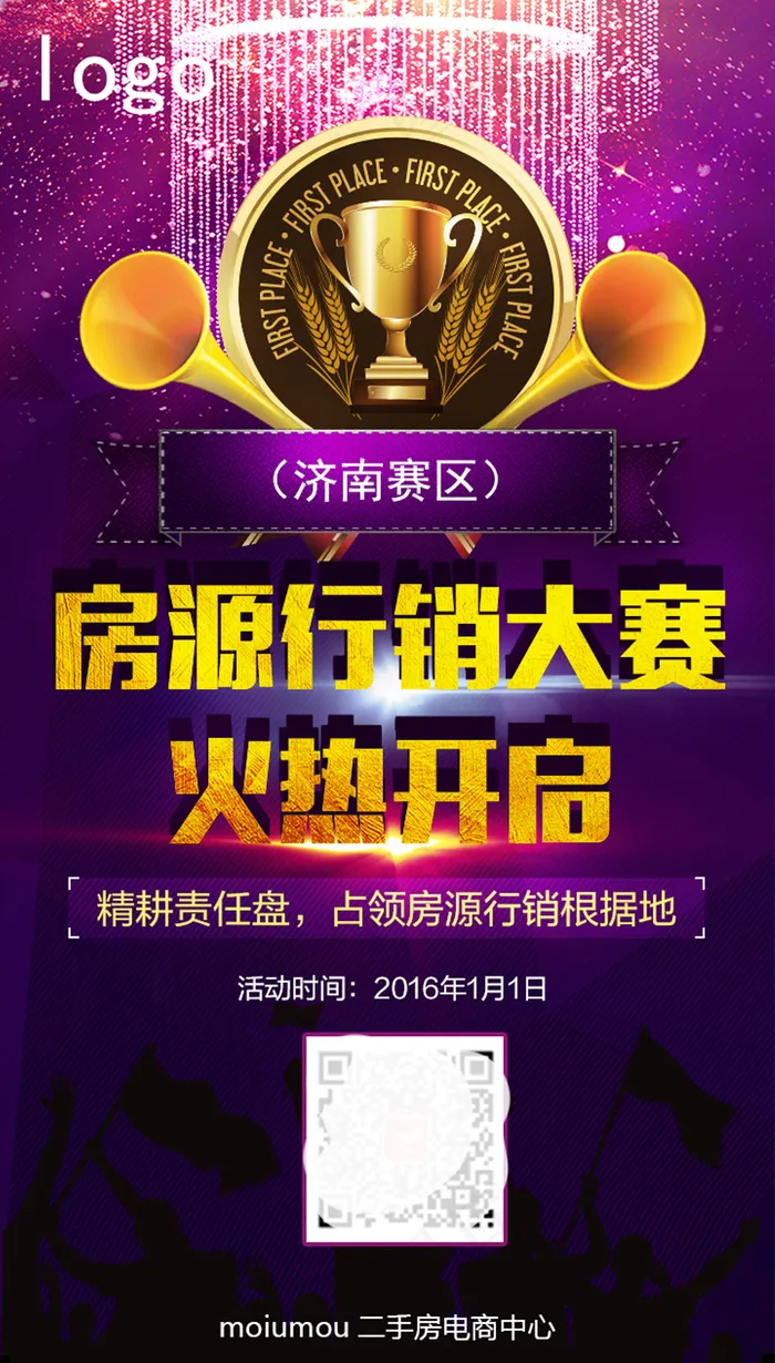 房源行销大赛火热开启(720X1280(DPI:72))psd模版下载