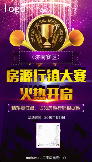 房源行销大赛火热开启
