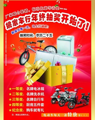 电动车大抽奖宣传图片