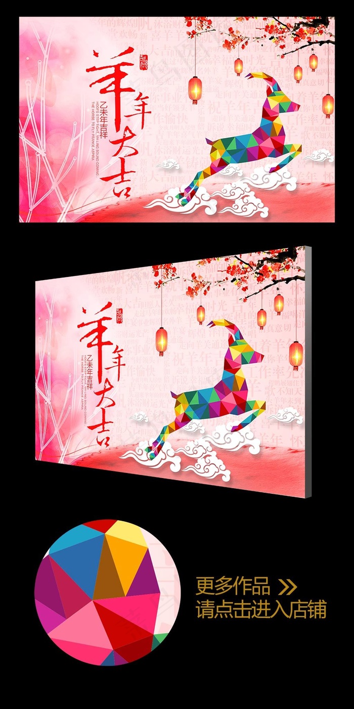 绚丽水彩风2015羊年大吉海报背景...