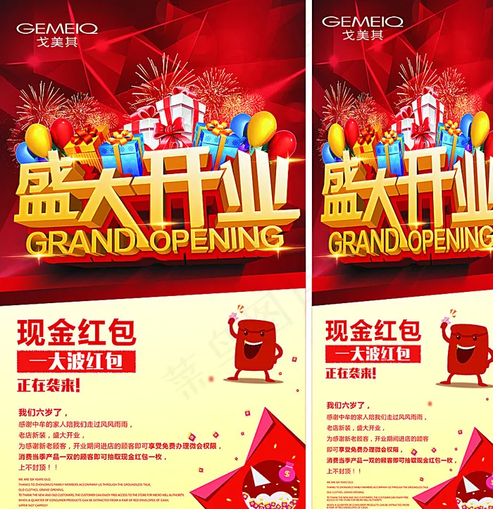 戈美其 开业海报图片(210X297)cdr矢量模版下载