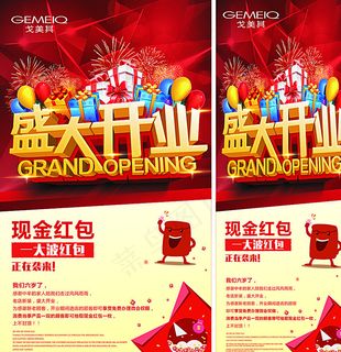 戈美其 开业海报图片