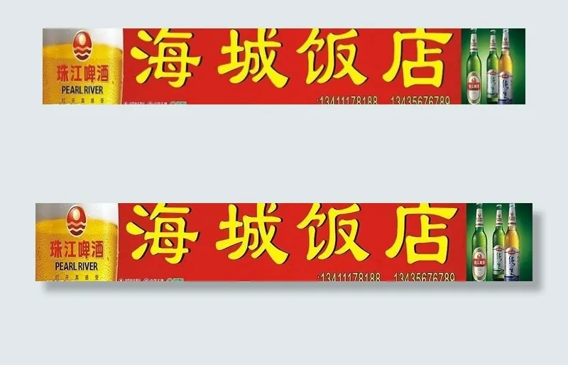 海城饭店图片cdr矢量模版下载