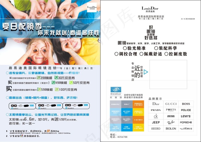 迪奥眼镜宣传单cdr矢量模版下载