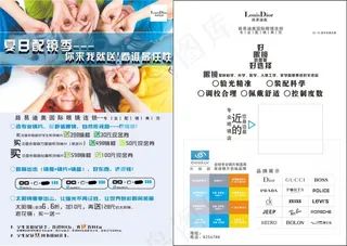 迪奥眼镜宣传单