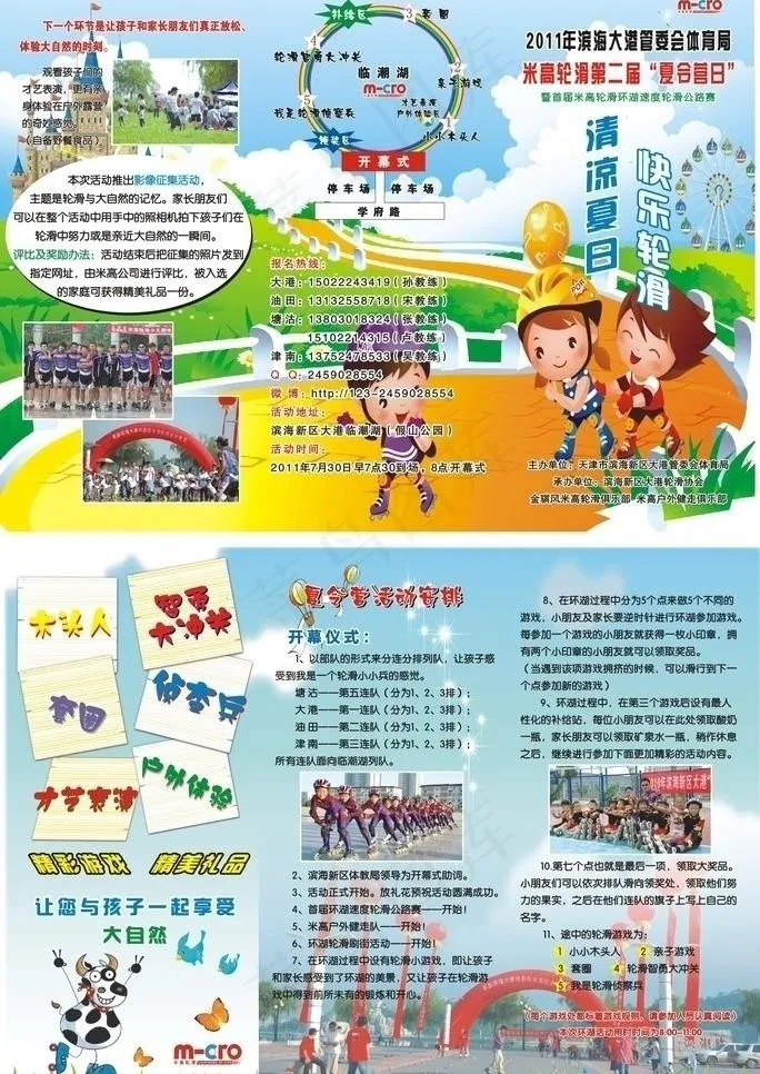 轮滑三折页图片cdr矢量模版下载