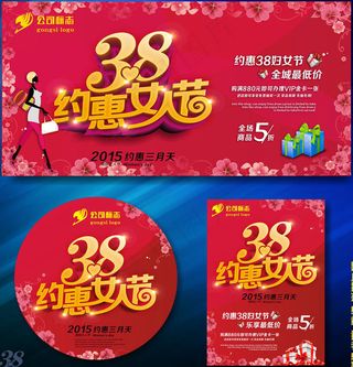 约恵38妇女节海报矢量素材