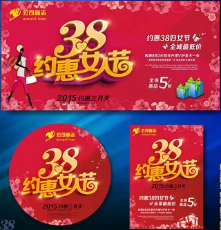 约恵38妇女节海报矢量素材
