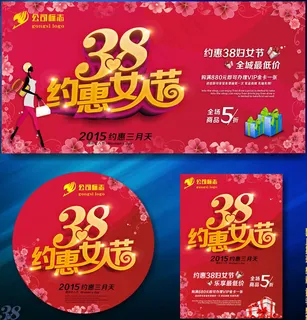 约恵38妇女节海报矢量素材 约恵38妇女节海报矢量素材