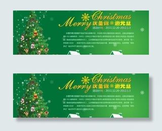 庆圣诞迎元旦 下载