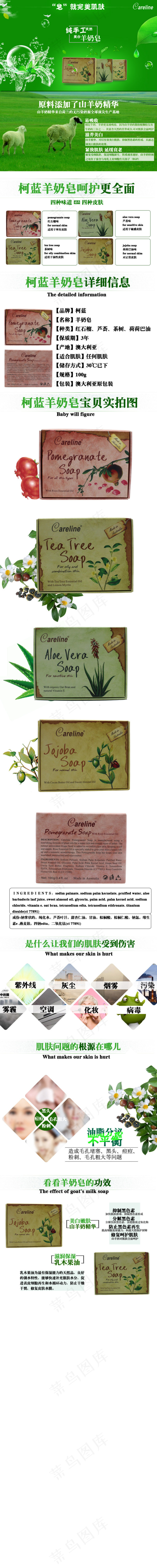 澳洲代购柯蓝羊奶皂淘宝详情psd详...