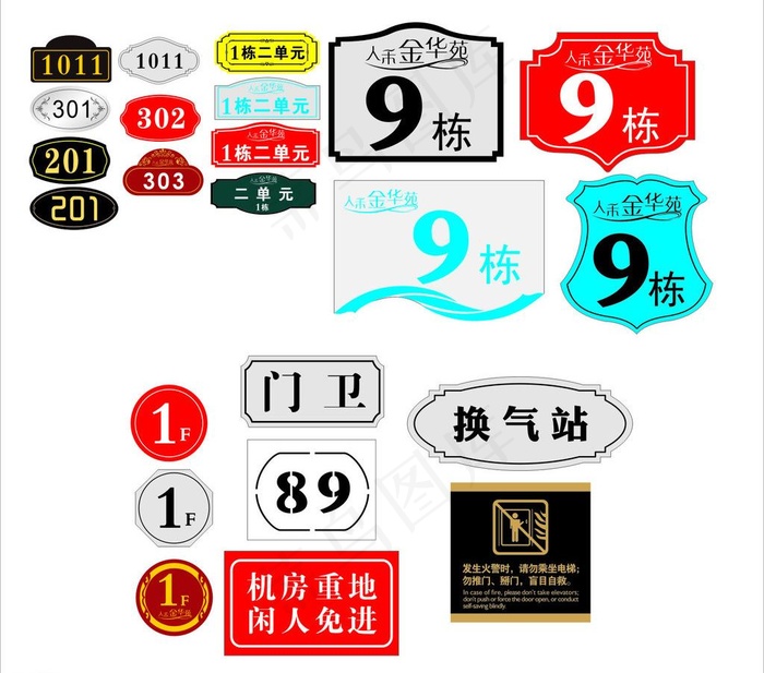 门牌图片cdr矢量模版下载