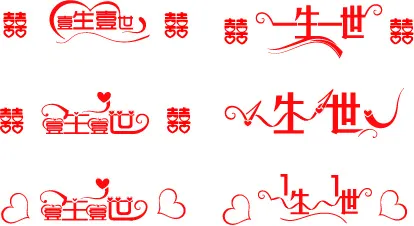 中文创意字体ai矢量模版下载
