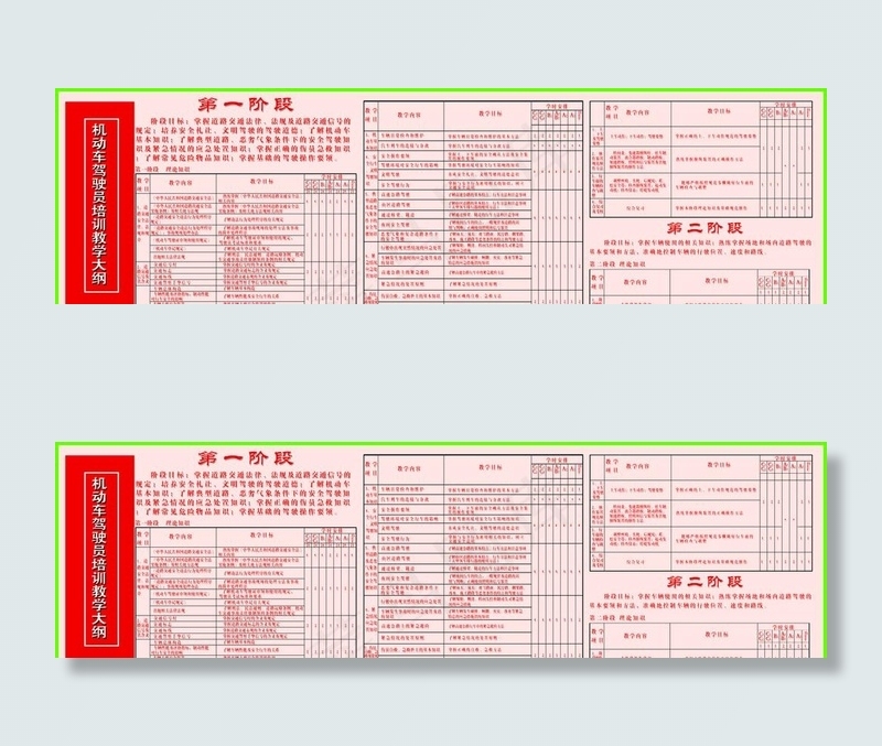 机动车驾驶员培训教学大纲1 2部分psd模版下载