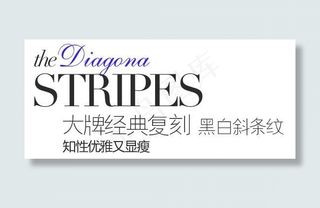 经典黑白条纹促销文字设计