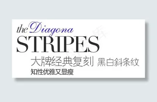 经典黑白条纹促销文字设计