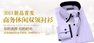 淘宝男装衬衫海报psd素材