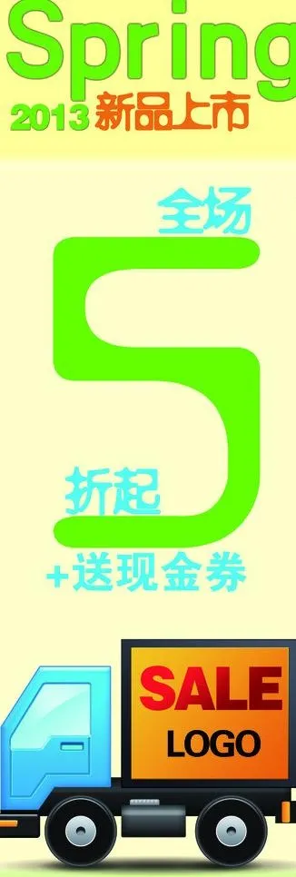 春装展架图片psd模版下载