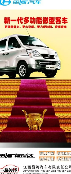 昌河汽车 福瑞达汽车图片