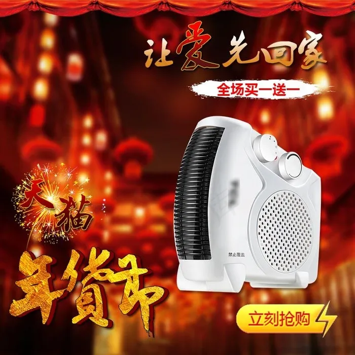 淘宝天猫电器主图直通车年货节设计psd模版下载
