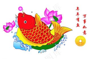 年年有鱼图片
