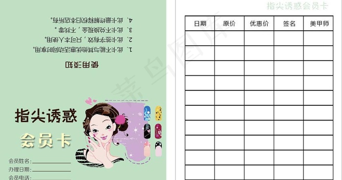 美甲会员卡图片ai矢量模版下载
