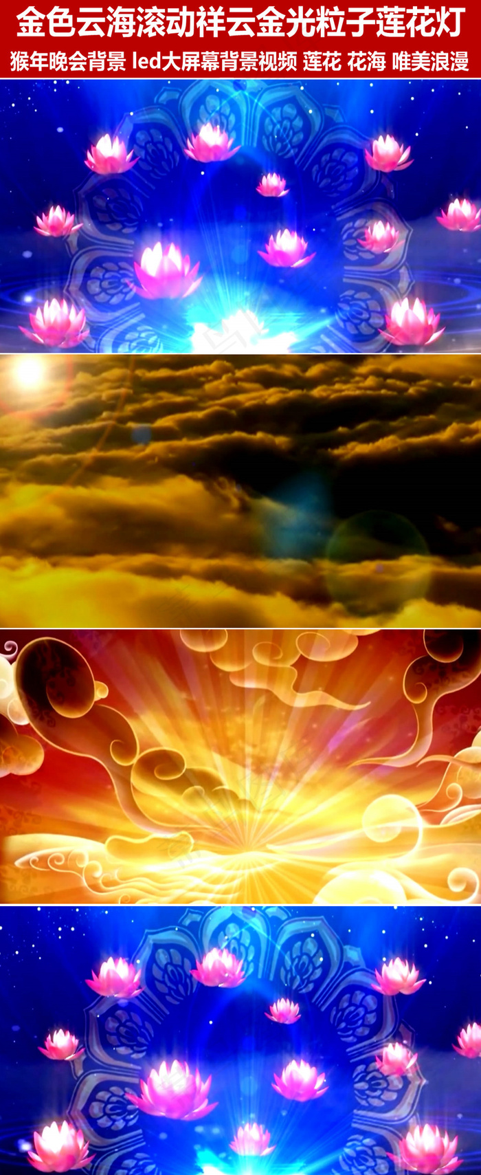 金色云海祥云金光粒子莲花led背景...
