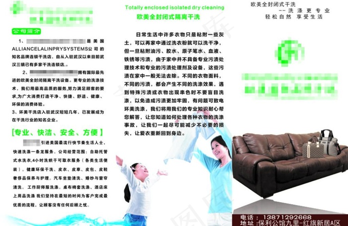 干洗店三折页cdr矢量模版下载