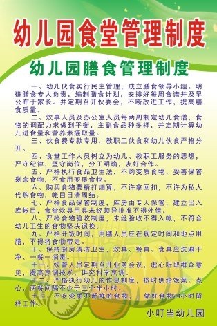 幼儿园膳食管理制度