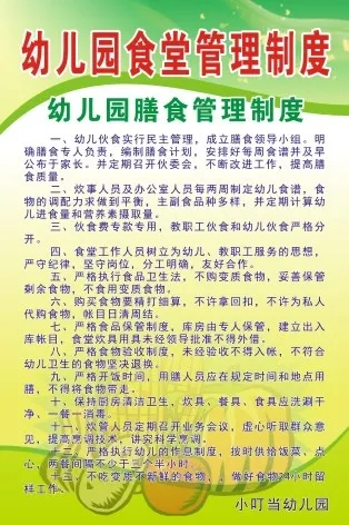 幼儿园膳食管理制度cdr矢量模版下载