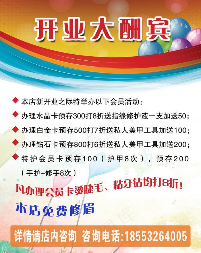 开业大酬宾图片(2362X3150(DPI:100))psd模版下载
