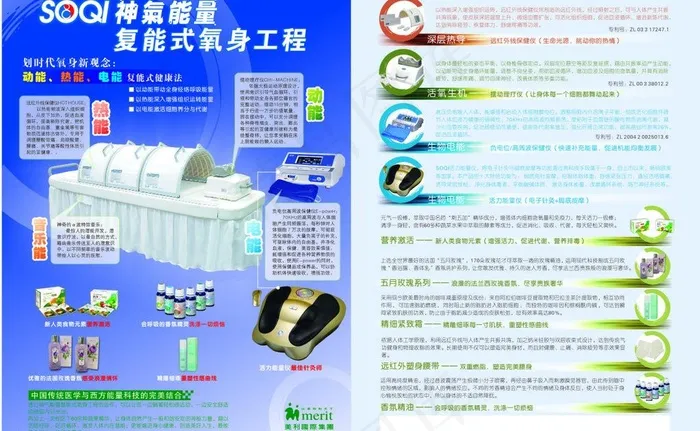 美容仪器DM单张cdr矢量模版下载