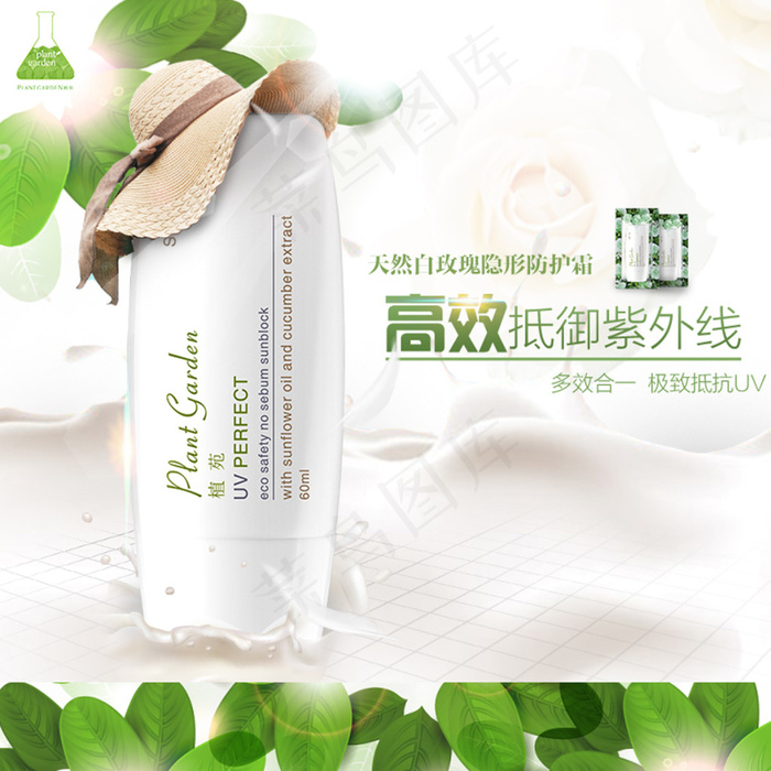 清爽防晒(800X800(DPI:72))psd模版下载