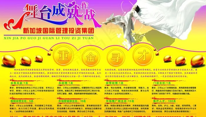 新加坡国际管理投资集团重金寻才 2...psd模版下载