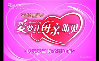 母亲节海报图片